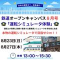 東京ＩＴプログラミング＆会計専門学校名古屋校 運転シュミレータ体験