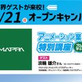 東京アニメーションカレッジ専門学校 （株）MAPPA による アニメーション業界特別講座