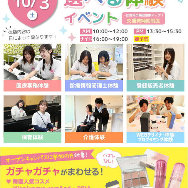 札幌医療秘書福祉＆ＩＴ専門学校 【全学年におすすめ】★お仕事が体験できるオープンキャンパス★1
