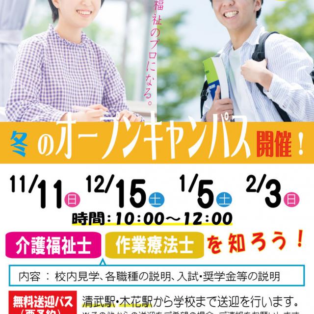 宮崎保健福祉専門学校 冬のオープンキャンパス【作業療法学科】1