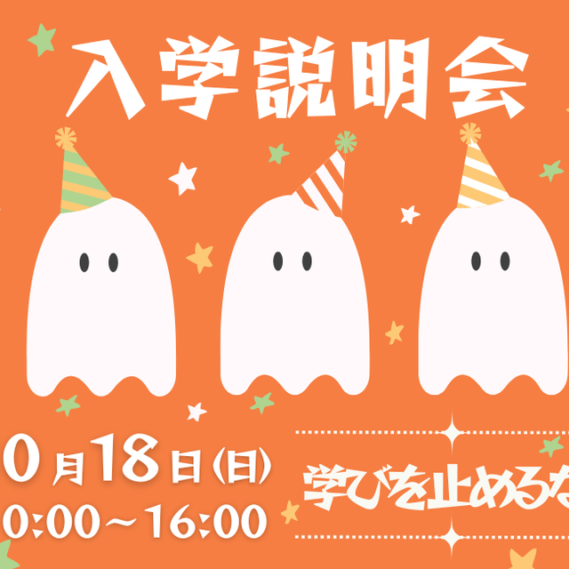 日本大学（通信教育部） オープンキャンパス型入学説明会（対面・オンライン同時開催）1