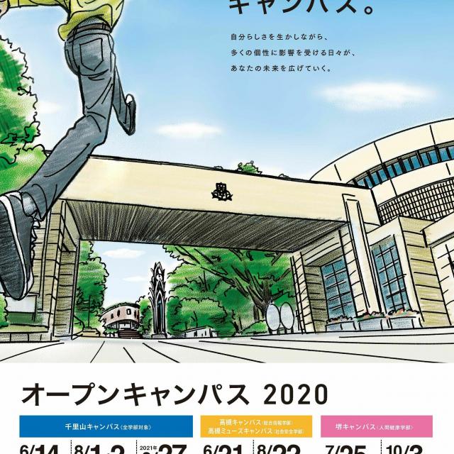 関西大学 グリーンキャンパス~高槻ミューズキャンパス~1