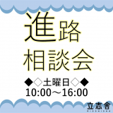★進路説明会★の詳細