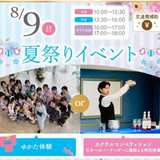 12年生おすすめ☆夏祭りイベント開催☆夏休みの宿題も大歓迎！の詳細