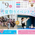 札幌ブライダル＆ホテル観光専門学校 12年生おすすめ☆夏祭りイベント開催☆夏休みの宿題も大歓迎！1
