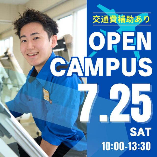日本航空大学校・北海道校 新千歳空港キャンパス 【7/25(土)】オープンキャンパス1