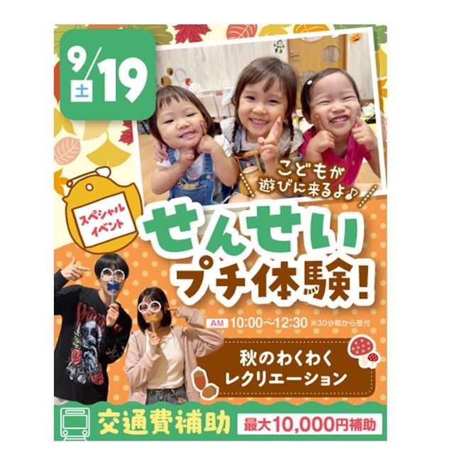 大阪こども専門学校 こどもと会える！スペシャル体験！1