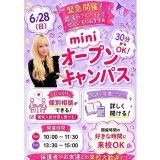 【30分～OK！】土日miniオープンキャンパスの詳細