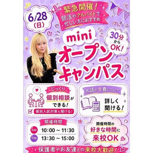 仙台ビューティーアート専門学校 【30分～OK！】土日miniオープンキャンパス1