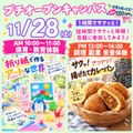 北陸福祉保育専門学院 【附属園見学もできるよ☆11月28日プチオーキャン】