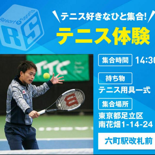 東京リゾート&スポーツ専門学校 【午後限定!テニス体験】オープンキャンパス1