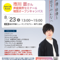 総合学園ヒューマンアカデミー神戸三宮校 市川蒼さんによる声優業界セミナー＆特別オープンキャンパス！