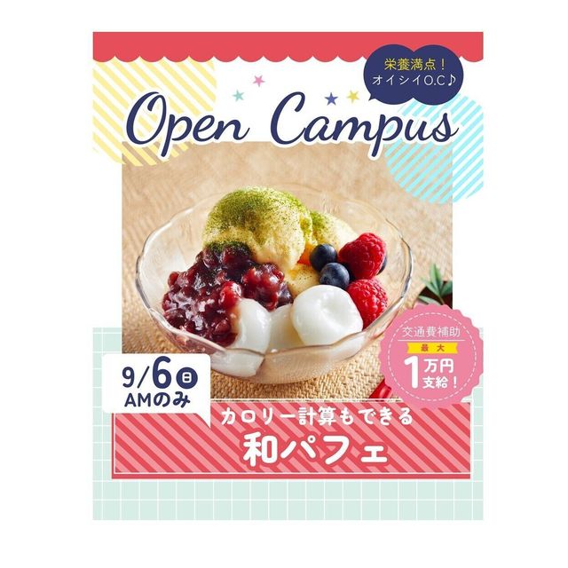 辻学園栄養専門学校 選んだ食材でカロリー計算★和パフェ　交通費補助あり1