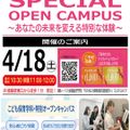 姫路ハーベスト医療福祉専門学校 【特別オープンキャンパス】未経験でも安心なピアノ体験会