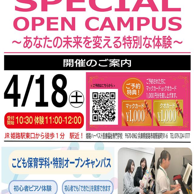 姫路ハーベスト医療福祉専門学校 【特別オープンキャンパス】未経験でも安心なピアノ体験会1