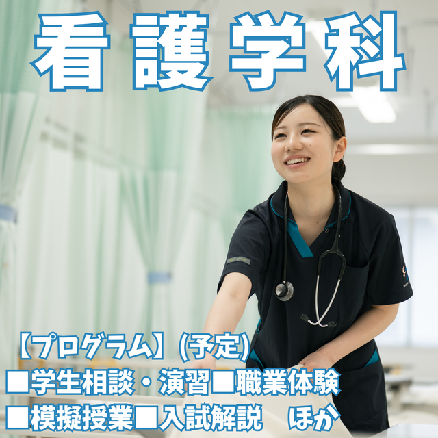 新潟青陵大学 【看護学科】自分のなりたい"看護師"へ！専門性を磨く看護学科1