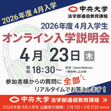 【2026年度4月入学】4月23日オンライン入学説明会の詳細
