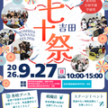 専門学校北海道サイバークリエイターズ大学校 学園祭★吉田学園専門学校グループ9校合同の大イベント開催！