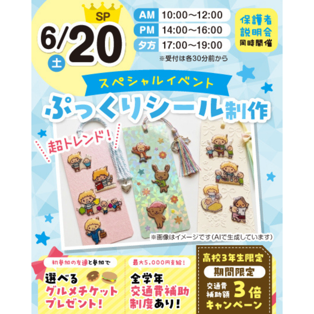 東京立川こども専門学校 超トレンド★ぷっくりシールづくり体験※交通費補助有1