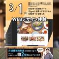 東京みらいＡＩ＆ＩＴ専門学校 【来校型・交通費支給】WEBデザイン体験★