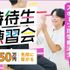 東京メディカル・スポーツ専門学校 ＼専門技術を先取り！／実技特待生練習会4