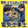 電気・エネルギー工学科 オープンキャンパス／日本工学院北海道専門学校
