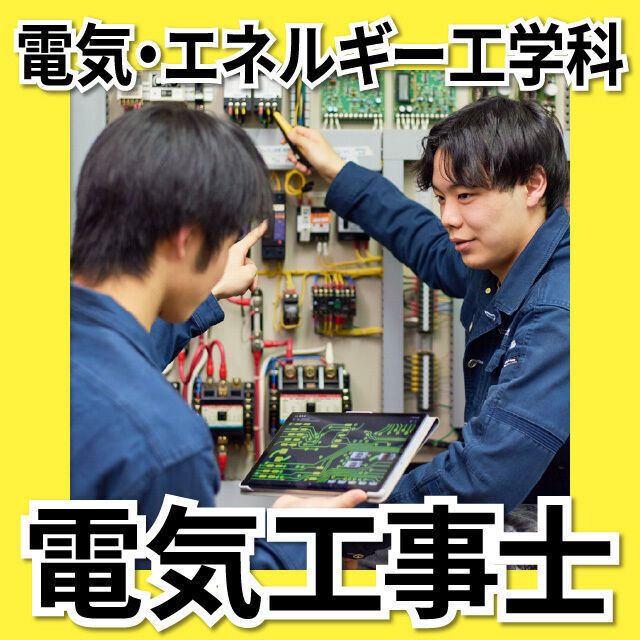 日本工学院北海道専門学校 電気・エネルギー工学科 オープンキャンパス1