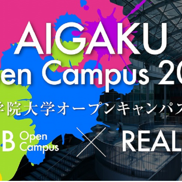 愛知学院大学 AIGAKU Open Campus2021 楠元キャンパス1