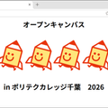 千葉職業能力開発短期大学校 【電子情報技術科】Webサーバ構築とホームページ制作の体験