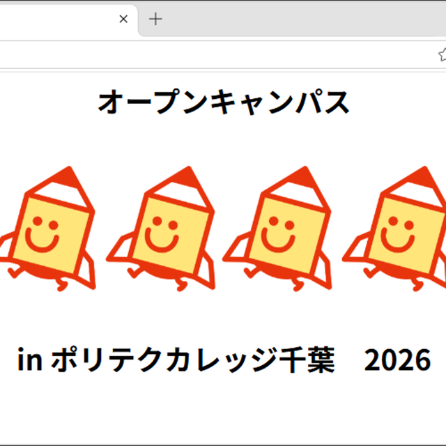 千葉職業能力開発短期大学校 【電子情報技術科】Webサーバ構築とホームページ制作の体験1