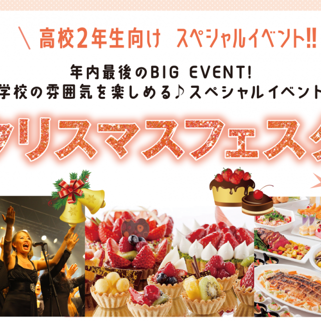 東京ダンス&アクターズ専門学校 クリスマスフェスタ1