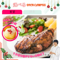 東京栄養食糧専門学校 【実習】じゅわ！ローストチキン★プチケーキ付