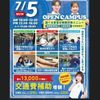 札幌スポーツ＆メディカル専門学校 スポーツ業界まるわかりオープンキャンパス