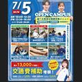 札幌スポーツ＆メディカル専門学校 スポーツ業界まるわかりオープンキャンパス