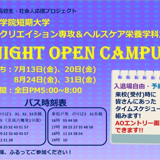 昭和学院短期大学 生活クリエイション・ヘルスケア栄養だけのナイトオーキャン!1