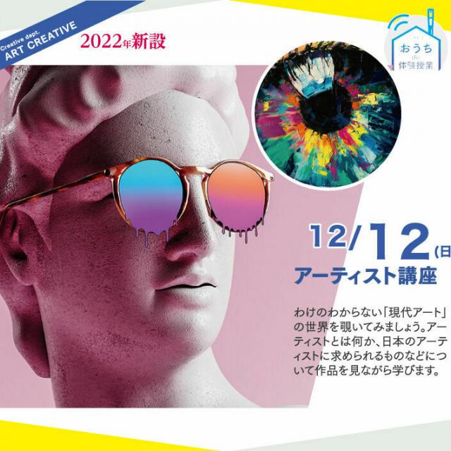 大阪総合デザイン専門学校 アーティスト講座1