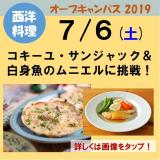コキーユ・サンジャック&ムニエルにチャレンジ♪の詳細