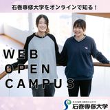 大学選びに迷っている、あなたへ！石巻専修大学の概要紹介の詳細