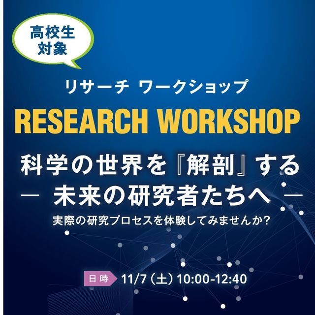聖隷クリストファー大学 大学の研究をリアルに体感！「リサーチワークショップ」1