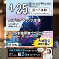 【来校型・交通費支給】ゲーム制作体験またはプログラミング体験／東京みらいＡＩ＆ＩＴ専門学校