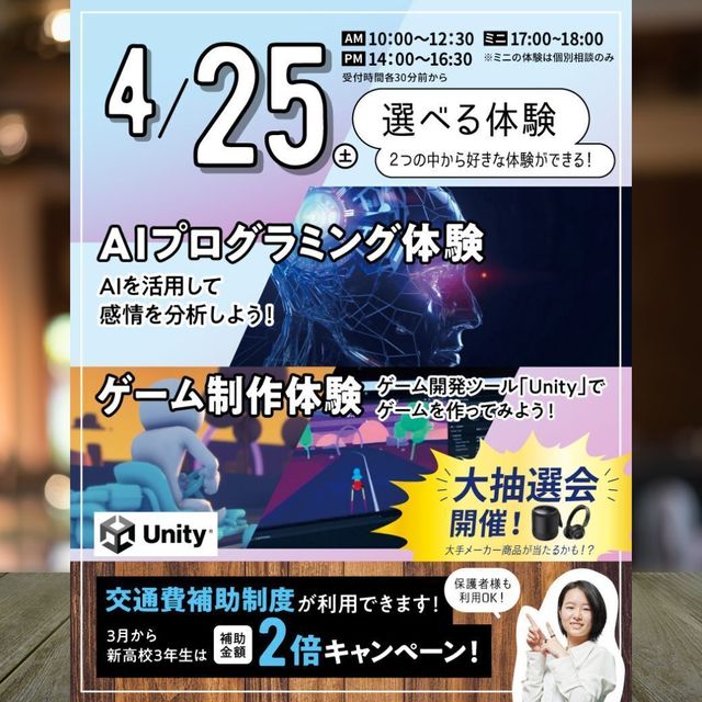 東京みらいＡＩ＆ＩＴ専門学校 【来校型・交通費支給】ゲーム制作体験またはプログラミング体験1