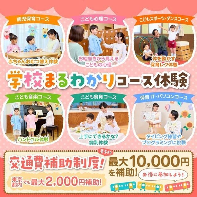 東京こども専門学校 6つから2つ選んで体験できる！学校まるわかりコース体験1