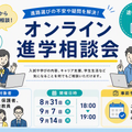 九州職業能力開発大学校 【9月14日(月)】オンライン進学相談会