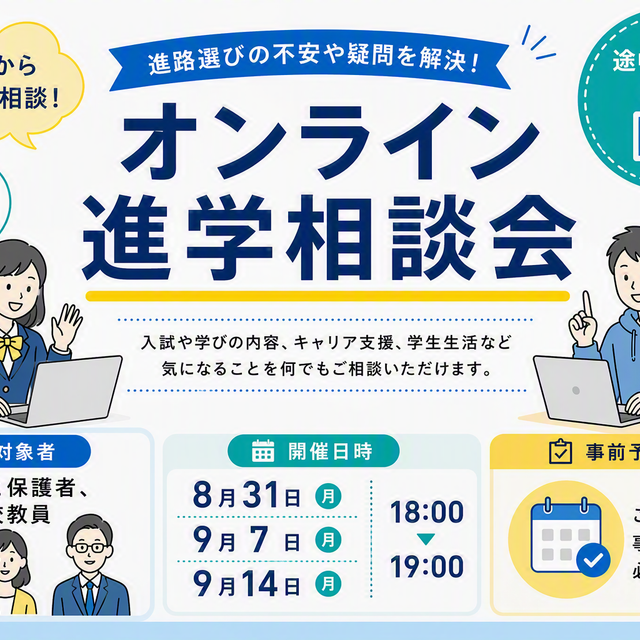 九州職業能力開発大学校 【9月7日(月)】オンライン進学相談会1