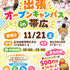 札幌こども専門学校 出張オープンキャンパス in帯広《高校1・2年生大歓迎♪》1