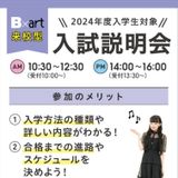 【高校3年生・再進学者の方必見】入試説明会の詳細