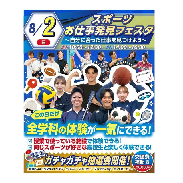 大阪リゾート＆スポーツ専門学校 スポーツお仕事発見フェスタ★１回の参加で全学科体験できる！1