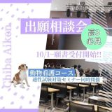 【出願相談会】適性試験対策セミナー同時開催の詳細