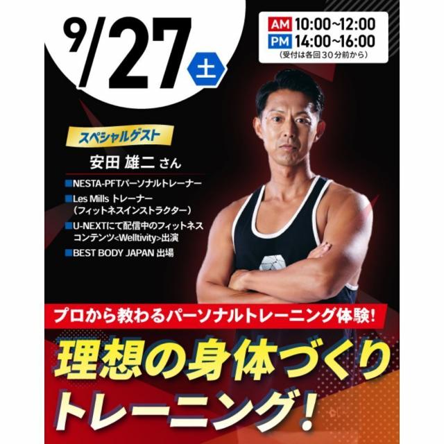 東京リゾート＆スポーツ専門学校 【交通費支給】理想の身体づくりトレーニング1