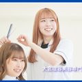 大宮理容美容専門学校 7/25 ★カット体験